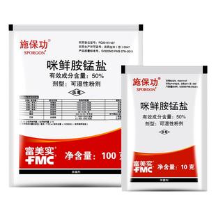 施保功 50%咪鲜胺锰盐柑橘黄瓜炭疽病白腐病绿霉病保鲜农药杀菌剂
