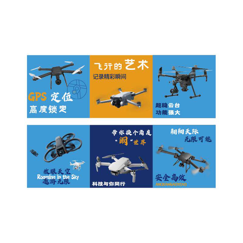 无人机文化墙装饰挂画培训机构盒子科技主题环创教室布置形象背景