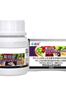 禾福星40%氟硅唑植物月季黄瓜黑星痘黑斑病白粉病高照农药杀菌剂