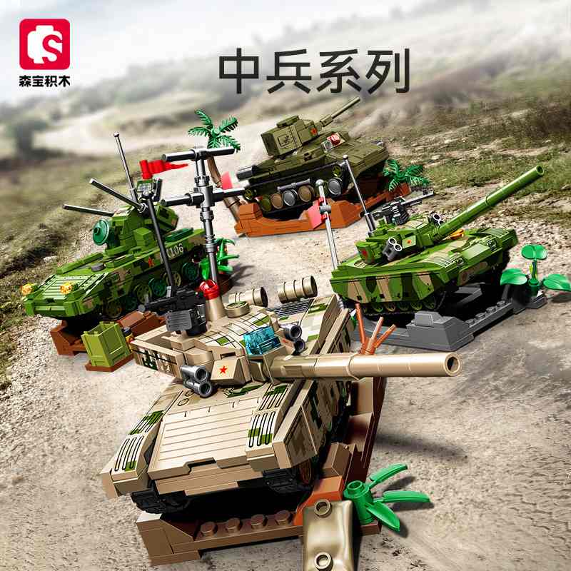 森宝99A主站坦克功臣模型高炮组装坦克车男孩拼装自行号玩具积木