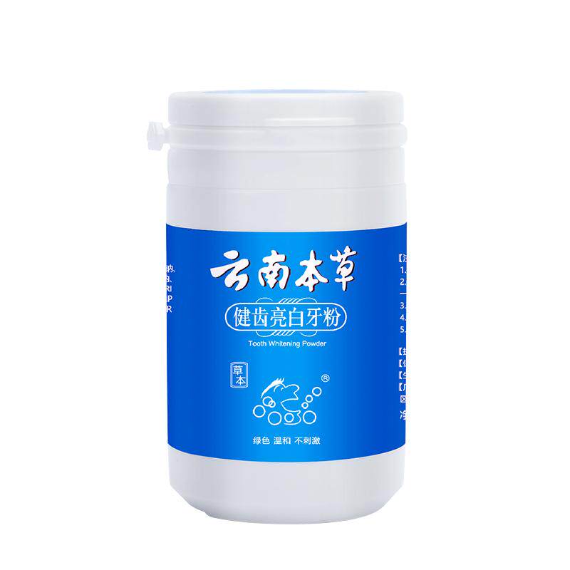 云南本草洗牙粉亮白去黄洗白牙齿美白速效黄牙神器牙黄刷牙去牙渍