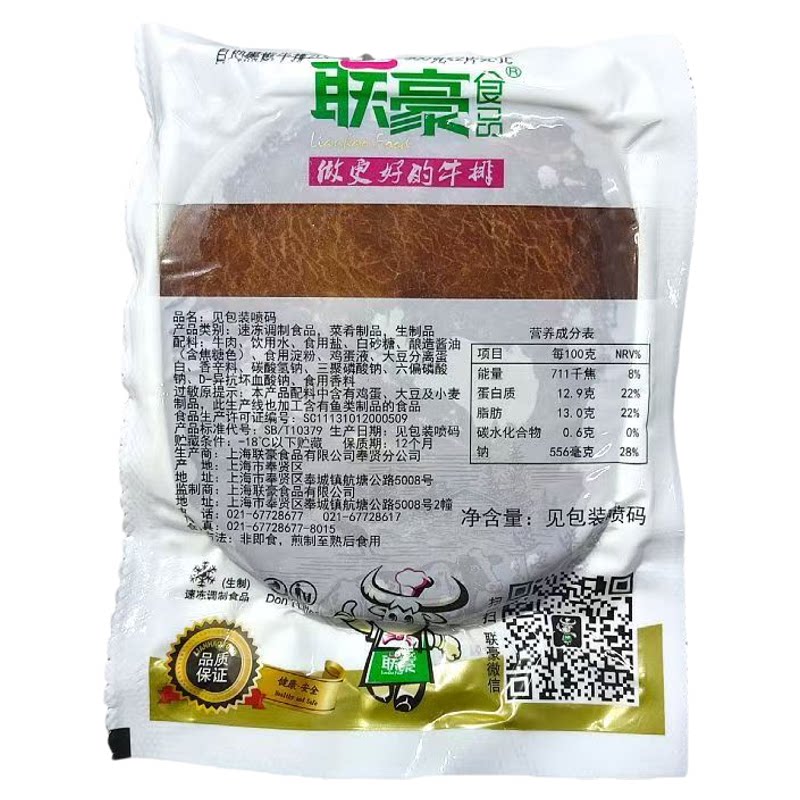 联豪自助黑胡椒牛排商用批发