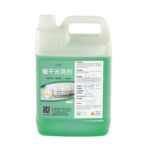商用洗碗机专用洗涤剂催干剂光亮剂餐饮食堂洗碗液餐具清洁剂碱液