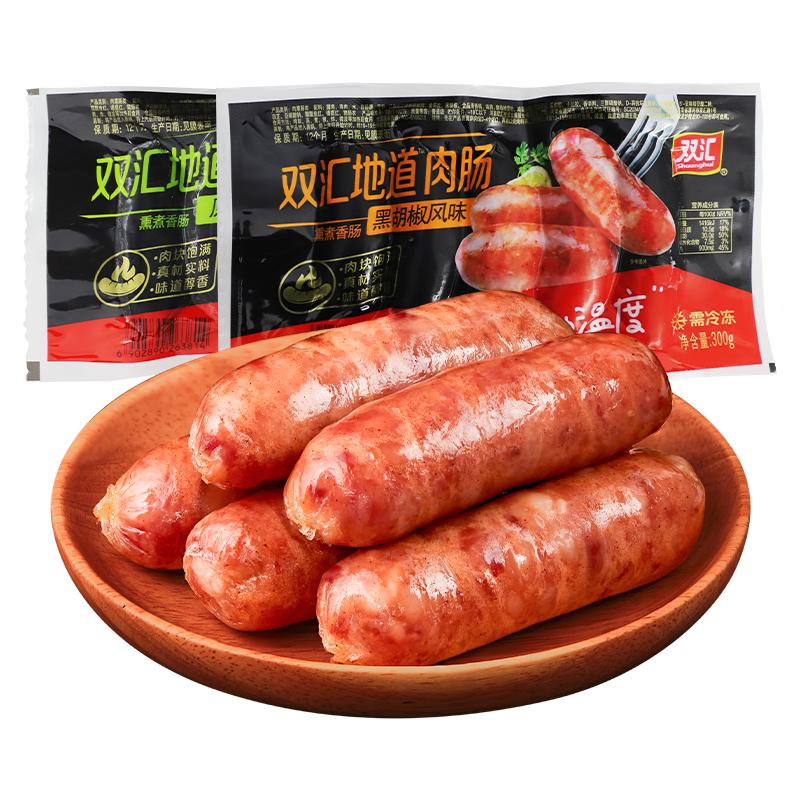 双汇地道肉肠火山石烤肠热狗肠台式风味烤肉肠黑胡椒香肠脆皮肠