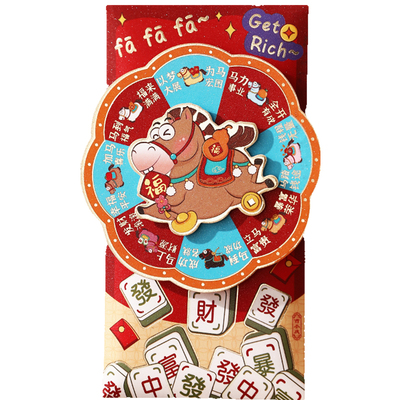 2026春节个性转转红包新年利是封