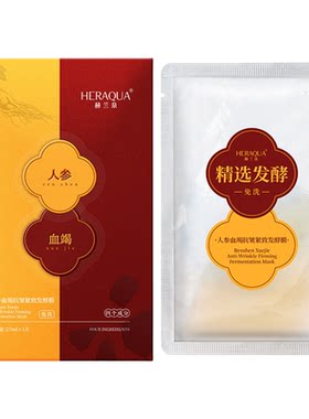 赫兰泉人参发酵免洗面膜