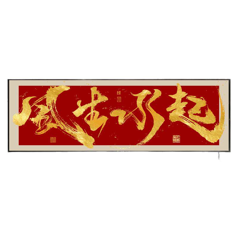 风生水起字画办公室装饰画八方来财茶室挂画客厅沙发背景墙画壁画