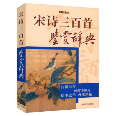 正版3本49包邮现货宋诗三百首