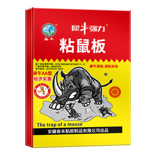 老鼠粘强力粘鼠板捉粘大老鼠贴沾胶抓超强灭鼠家用捕鼠神器老鼠