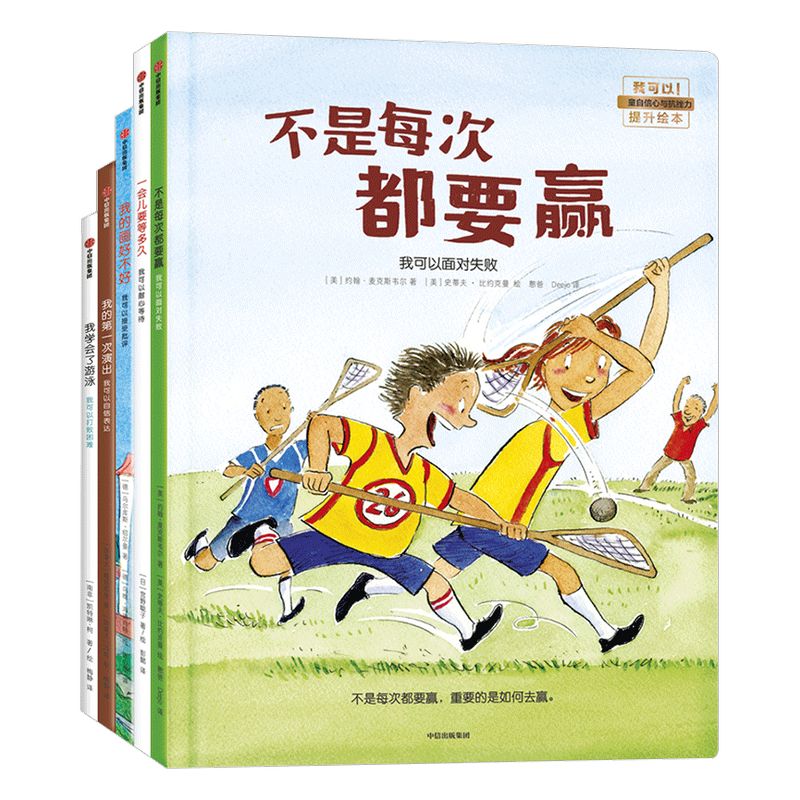 【3-6岁】我可以系列套装7册孩子逆商培养绘本故事书儿童好习惯幼儿园大中小班宝宝自信心培养书籍情绪管理情商中信正版