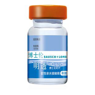 博士伦晶朗青翠近视隐形眼镜年抛1片透明片官方正品水润高清透氧D
