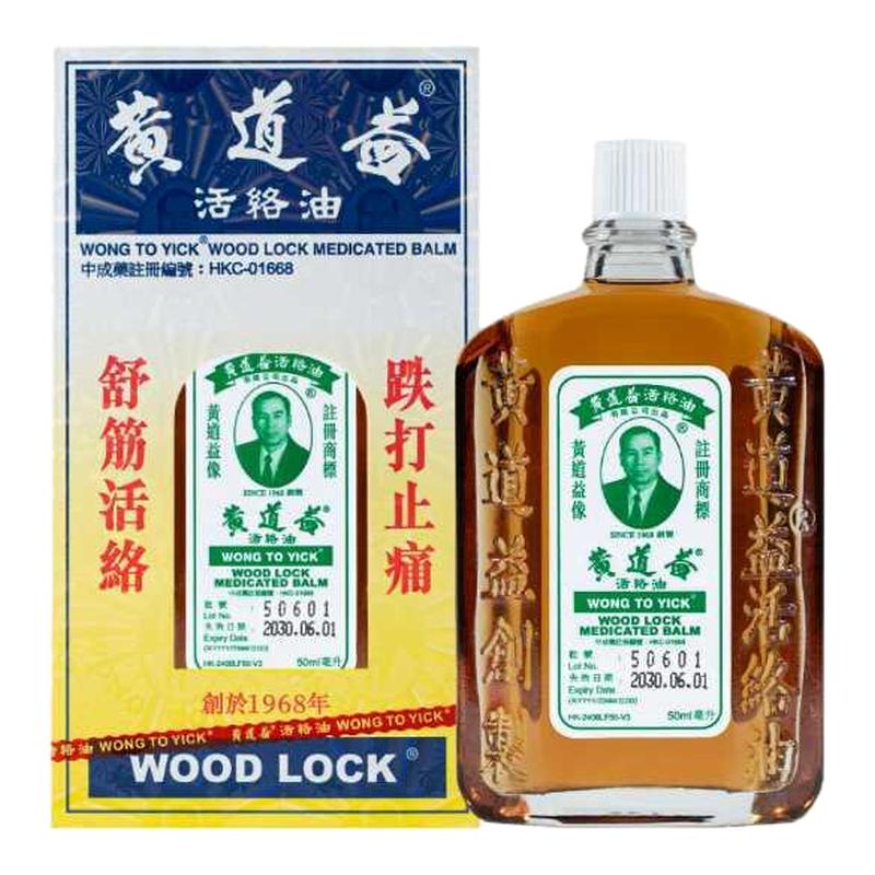 中国香港黄道益活络油50ml*12件装跌打损伤活血化瘀正品外用
