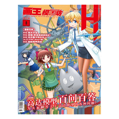 模工坊HOBBY模工坊玩具模型