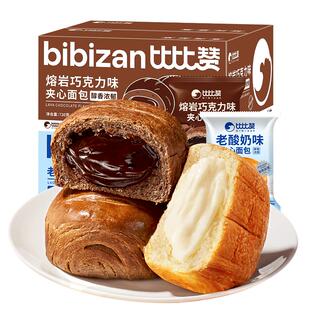 比比赞熔岩巧克力味夹心面包整箱早餐酸奶味健康零食休闲食品小吃