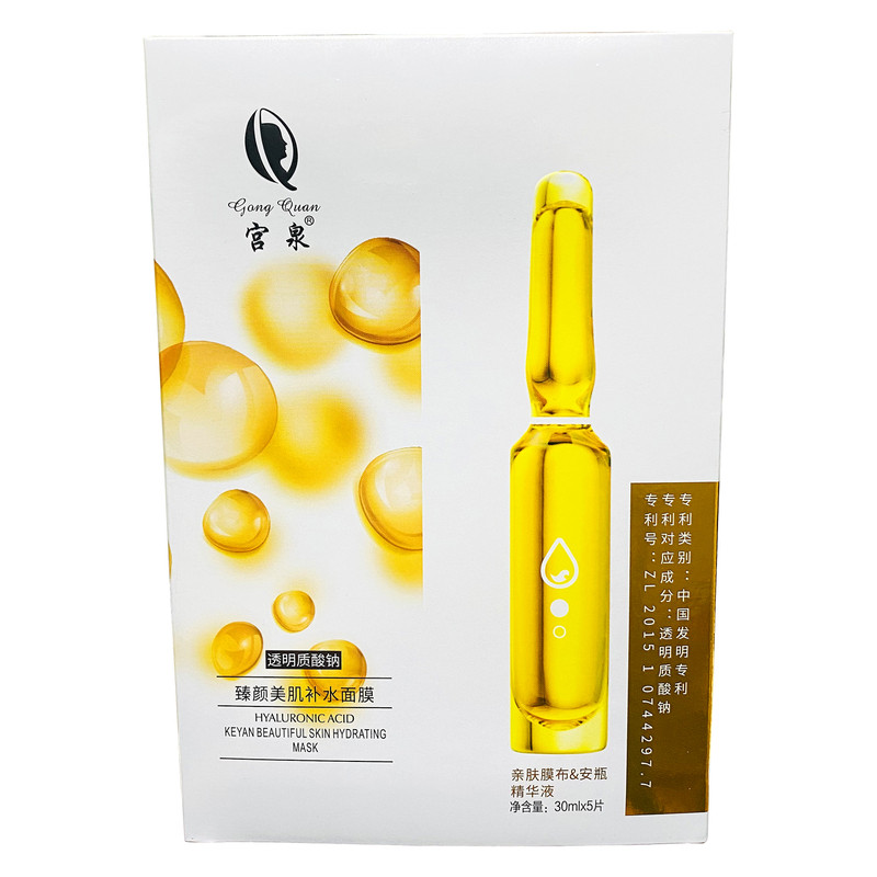 宫泉透明质酸钠臻颜美肌补水面膜