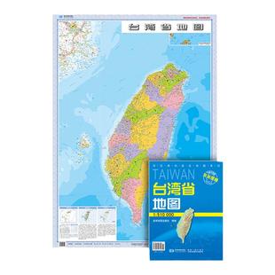 【星球社直营】2025年新版 中国台湾省地图(折叠版)1.1×0.8米 防水可擦写 蓝色折叠版 军民两用政区地图系列 星球地图出版社