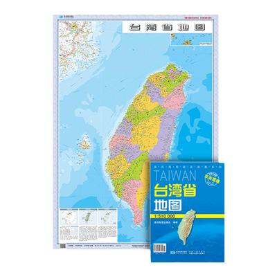 2025新中国台湾省地图折叠版