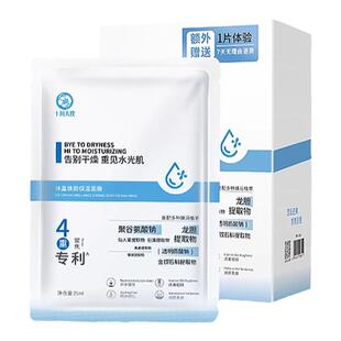 十月天使冰晶焕颜保湿面膜补水20片装准孕妇可用盈润面膜