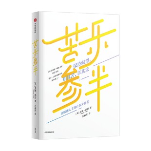包邮 苦乐参半 保持渴望 知其苦享其乐 苏珊凯恩著 高敏感人士的自我关怀书 中信出版社图书 正版书籍