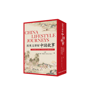 用英文讲好中国故事全5册 汪珺 传统传统文化英语时文阅读用英语介绍中国传统文化小学初中生提升口语阅读理解与完形填空48种话题