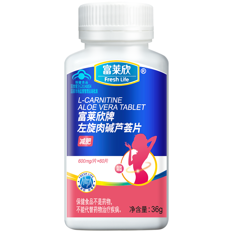 富莱欣芦荟左旋肉碱减肥