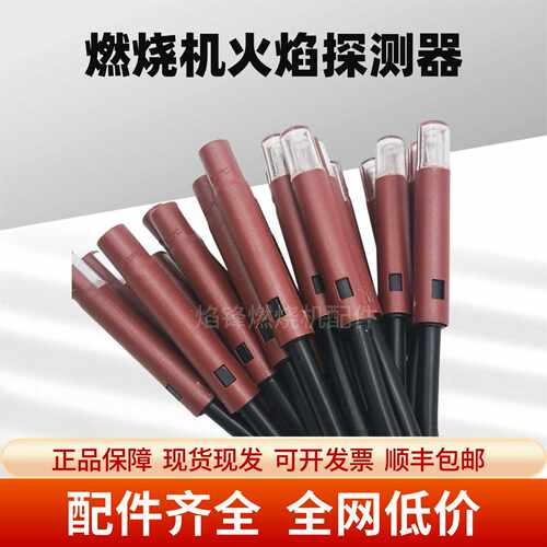 议价柴油燃烧机配件电眼光敏电阻QRB1火焰检测感光探头燃烧器电子