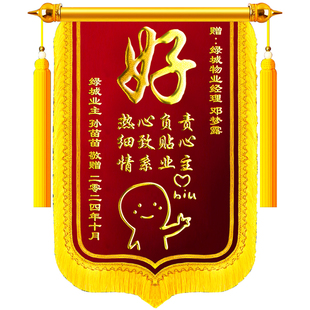 锦旗定制感谢物业管家旌旗订做送业主社区志愿者锦旗定制小区居委会门卫工作人员服务锦旗定制做感谢物业锦旗