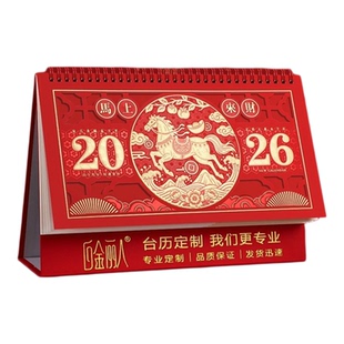 2026年日历台历定制特大号中国红红色喜庆三角制作定做企业礼品订制商务年历桌面摆件马年新款创意月历私人