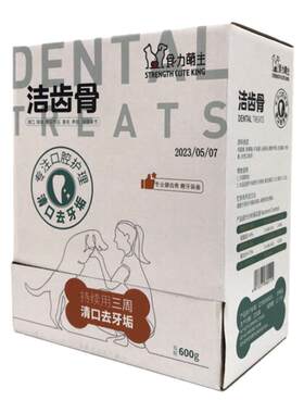食力萌主狗狗磨牙棒狗零食洁齿骨