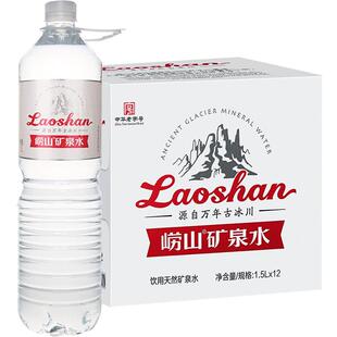 崂山矿泉水大瓶饮用水家用水1.5L*12瓶偏硅酸天然矿泉大瓶装