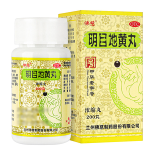 佛慈明目地黄丸官方旗舰店正品浓缩200丸滋肾养肝明目肝肾阴虚