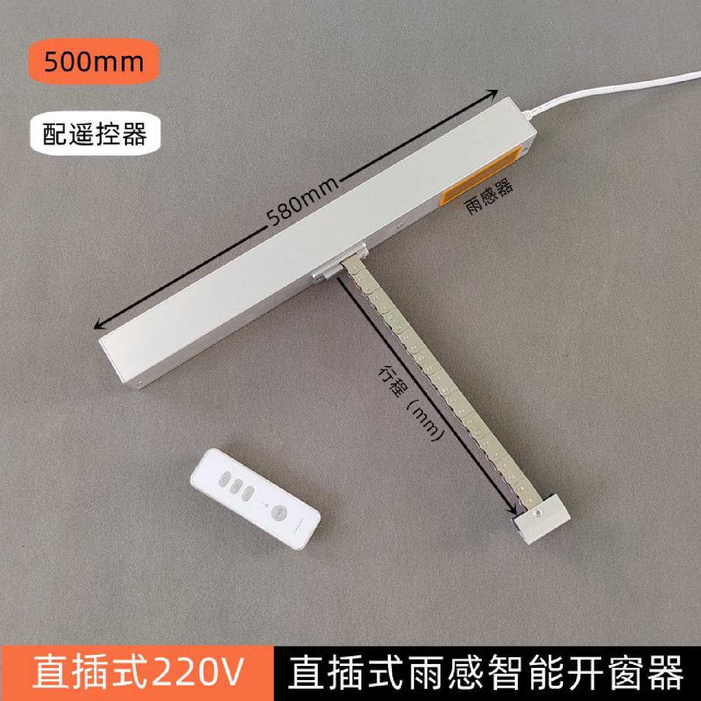 电动开窗器智能自动遥控开关链条式天窗控制器消防排烟平推开窗机