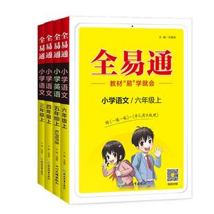 2026春2025秋季星火全易通小学123456年级数学上册教材解读同步讲解练习七彩课堂笔记六年级语数英下册一二三四五