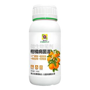 柑橘病菌清专用清园流胶病白粉穿孔农用药柑橘园林病全治杀菌剂
