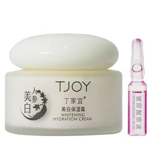 丁家宜美白保湿霜提亮肤色白皙淡斑暗黄补水滋润收毛孔面霜