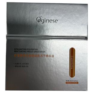 虾青素双抗精华液祛痘修护美白保湿补水VC冻干粉紧致抗皱抗衰老女