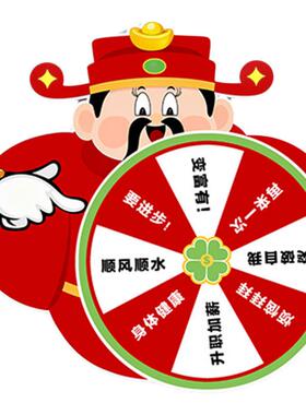 企业餐饮财神爷互动转盘镜面墙贴