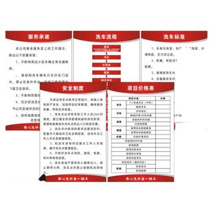 洗车流程汽车美容管理制度洗车操作管理制度擦车流程服务承诺消防安全管理制度洗车标准制度牌 安全制度海报