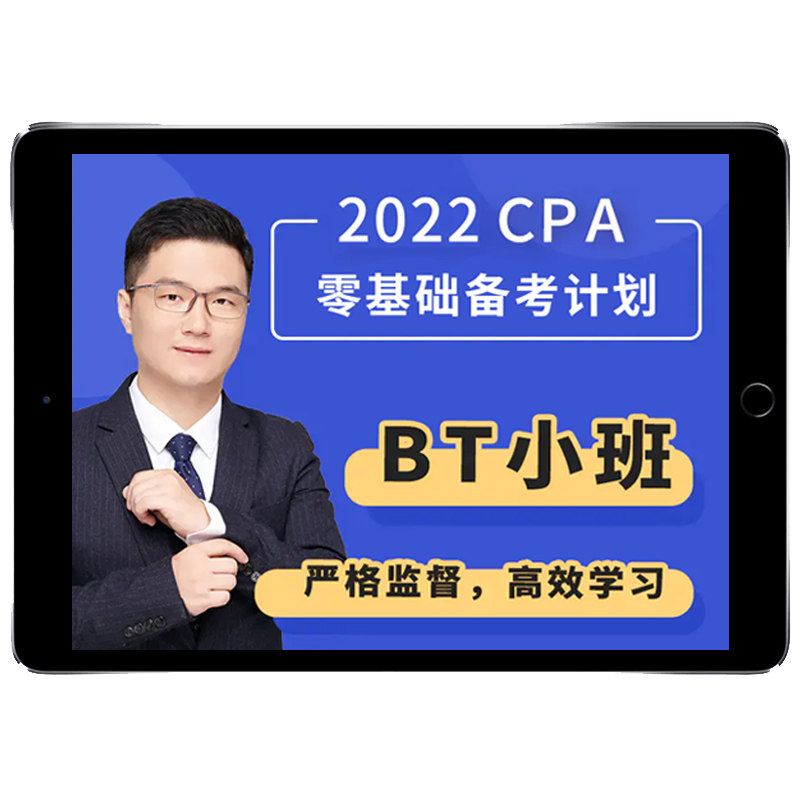 26年注会BT小班CPA网课李彬教你学注会非东奥之BT教育学院