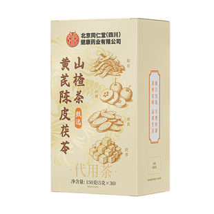 陈皮茯苓山楂黄芪祛排除湿气重健脾去组合胃养生茶包适合女生喝的