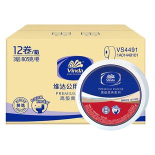 维达大卷纸VS4491三层805克公用卫生厕纸家用卷筒圈纸12卷大盘纸