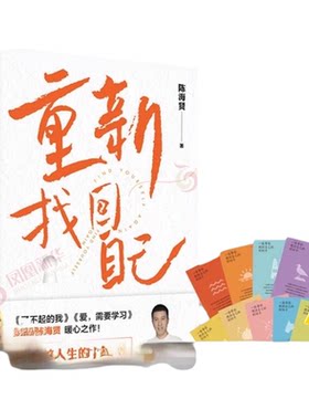 重新找回自己无陈海贤