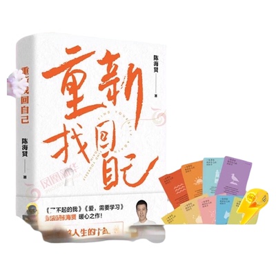 重新找回自己无陈海贤