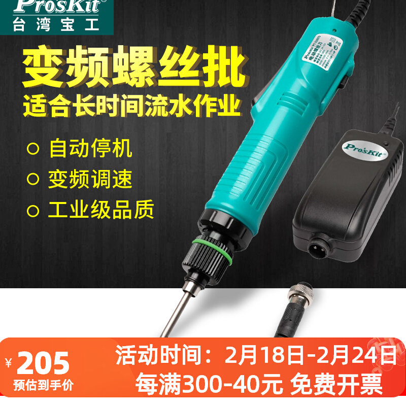 台湾宝工PT-32007D变频全自动电动螺丝刀直插式电动起子电批改锥