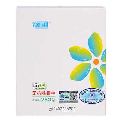 初羽无抗无激素认证鸡翅中谷饲鸡翅鲜嫩速冻生鲜健康儿童健身
