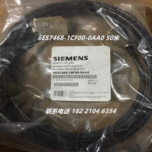 议价6ES7468-1CF00-0AA0 S7-400IM电缆带K总线50M6ES7 468-1CF00-