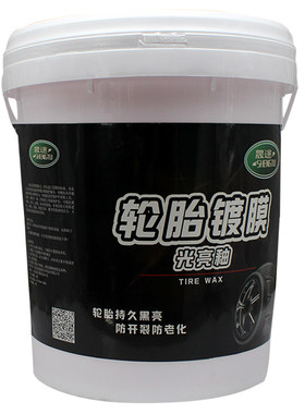 晟途汽车轮胎蜡轮胎增黑增亮20l