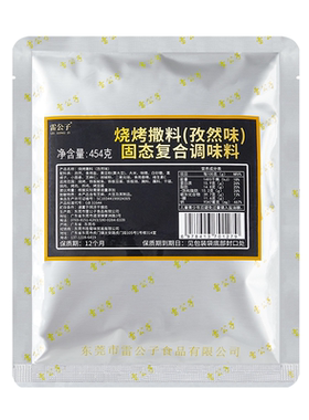 雷公子烧烤撒料蘸料辣椒