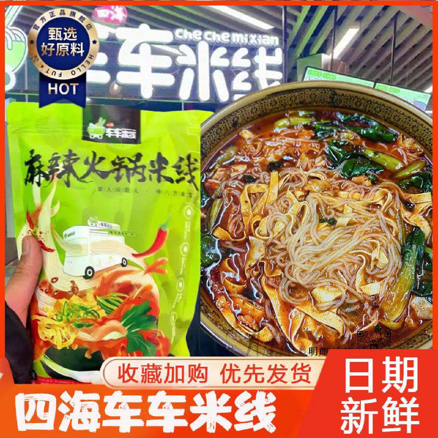 四海车车米线李纯同款米线麻辣火锅陕西油泼辣子米线双拼组合袋装