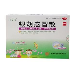 源安堂银胡感冒散银胡湖银湖咳嗽贴银胡散贴退烧婴幼宝宝常备药房